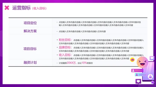 紫色渐变扁平新媒体矩阵运营方案PPT模板