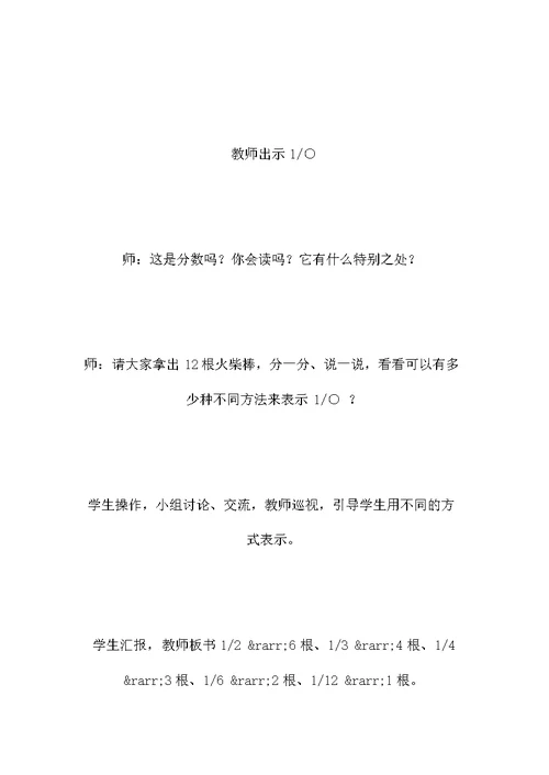 苏教版五年级数学——“分数的意义”教学设计、评析