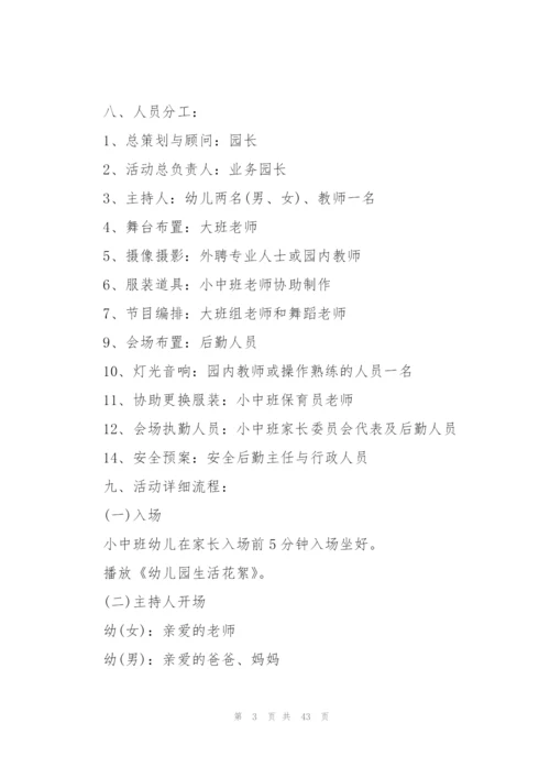 幼儿园毕业典礼活动策划方案10篇大全.docx