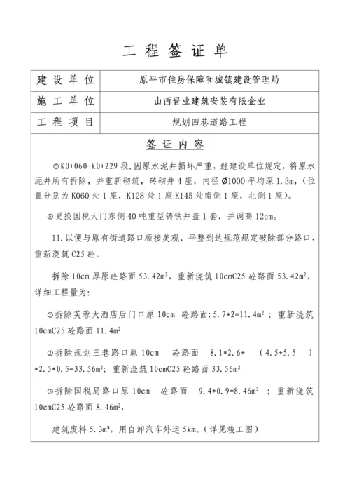 工程签证单(2)0.docx