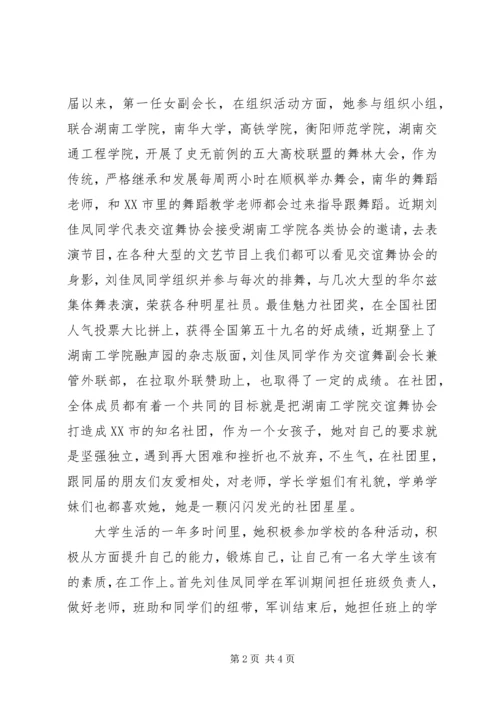 优秀人大代表刘桂凤事迹材料 (3).docx