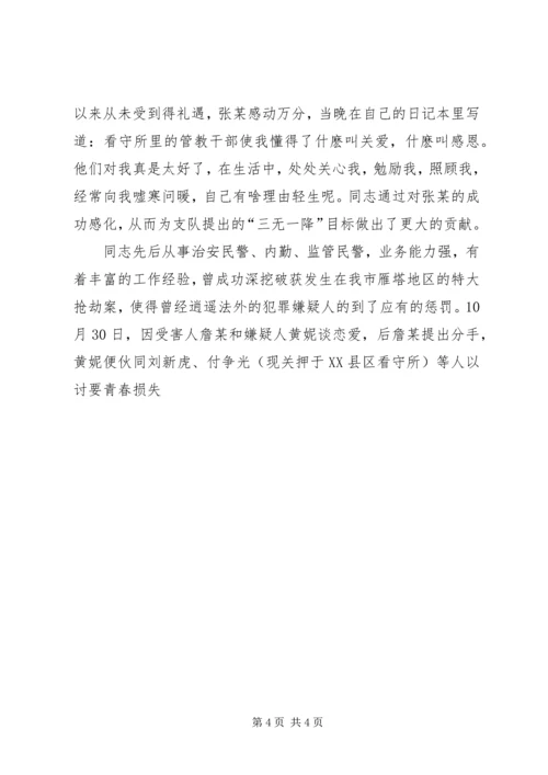 公安分局监管大队民警先进事迹材料.docx