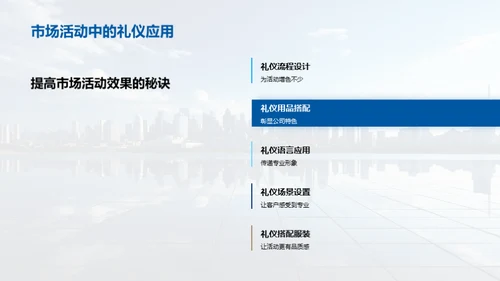 房产行业商务礼仪新纪元