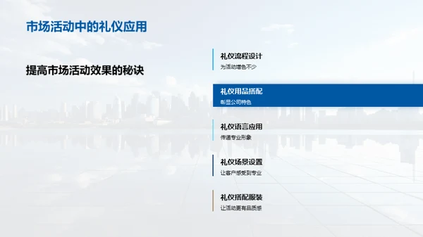 房产行业商务礼仪新纪元