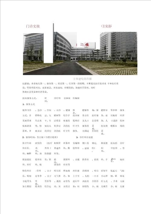 医院筹备工作计划.方案