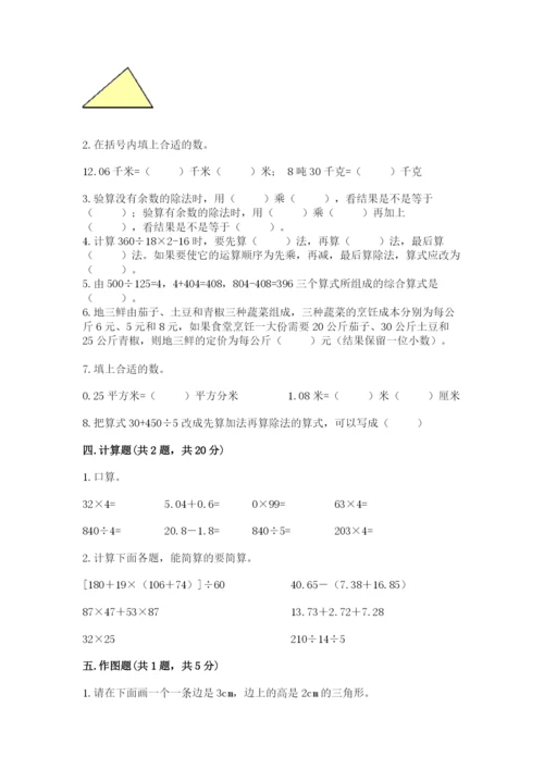 小学四年级下册数学期末测试卷及参考答案（培优b卷）.docx