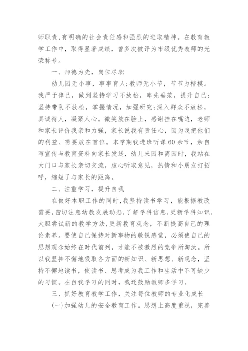 幼儿园教师先进事迹材料_1.docx