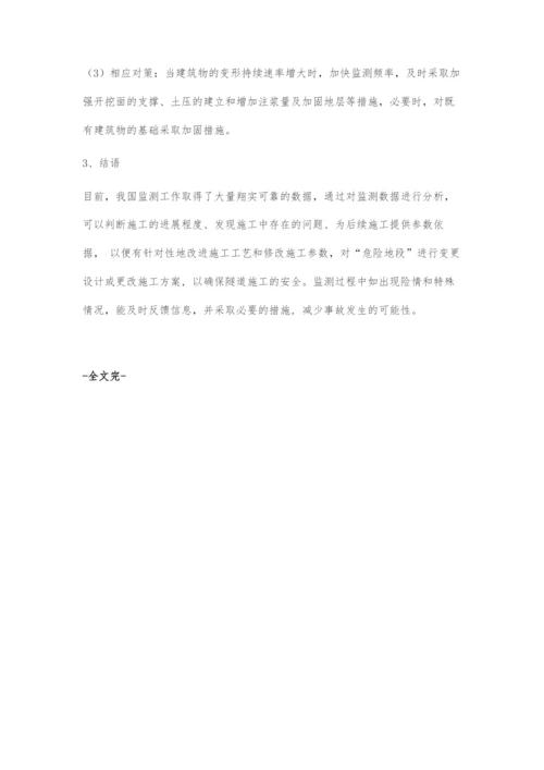 地铁车站及盾构监测技术控制.docx