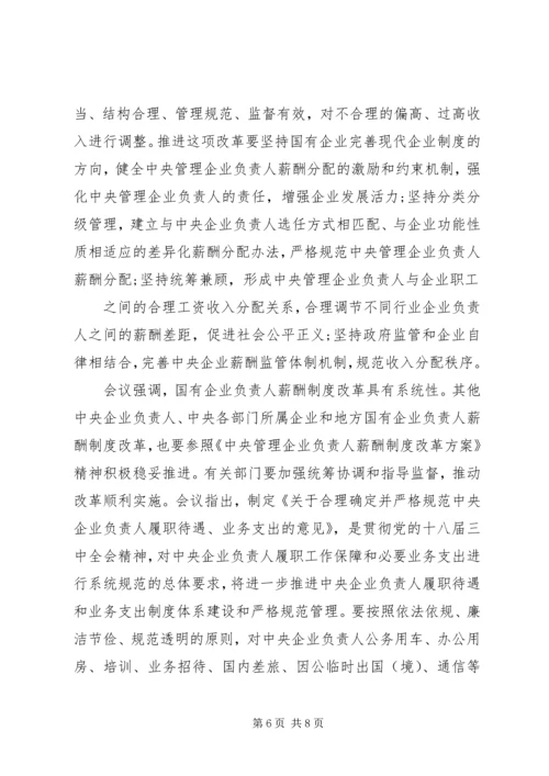 党的建设制度改革方案.docx