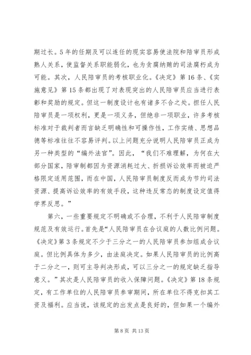 人民陪审员制度改革.docx