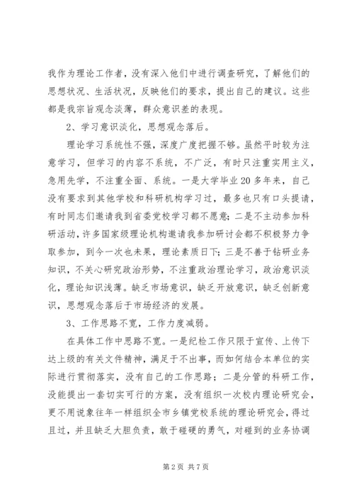 老干部党性分析材料 (2).docx