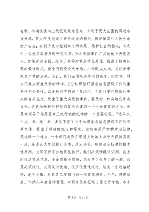 副县长在信息分析会讲话.docx