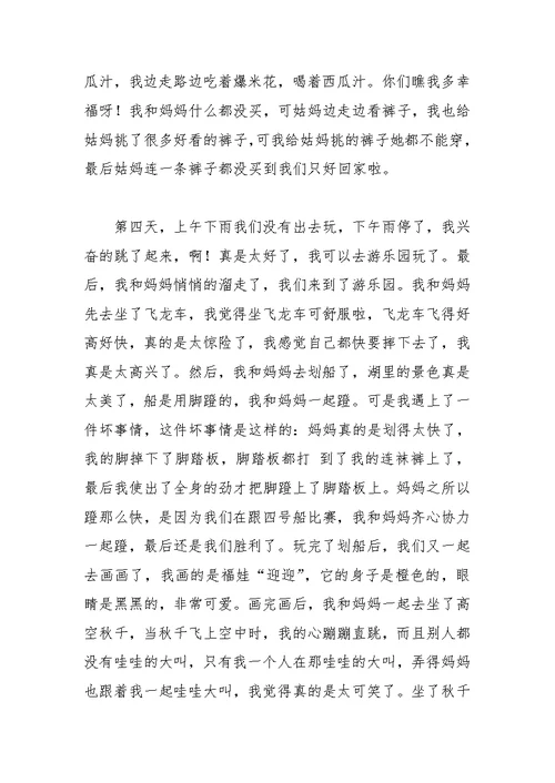 快乐的国庆节话题作文900字