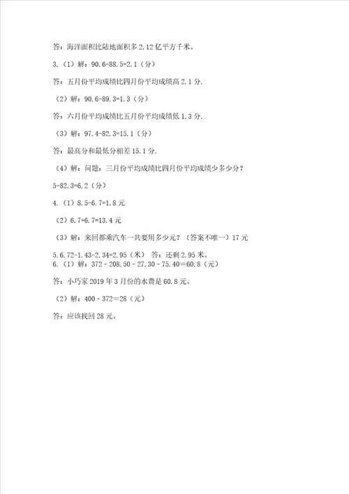 北京版四年级下册数学第二单元 小数加、减法 测试卷附答案模拟题