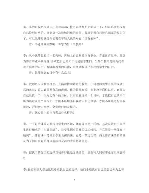 精编访谈小学老师心得体会范文.docx