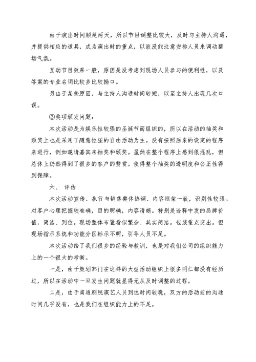 商场活动工作总结报告（五篇）