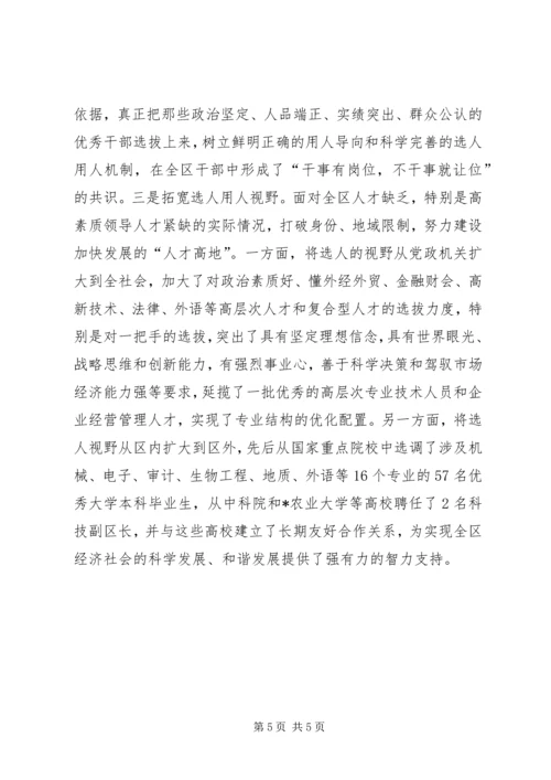 党委推进科学发展的主导作用.docx