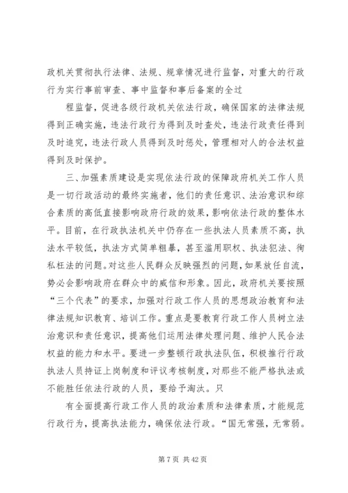 关于依法行政的几点思考(精).docx