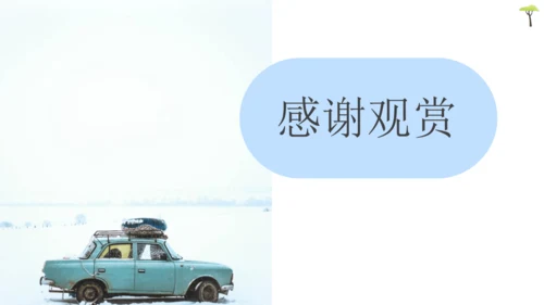 部编版语文五下第六单元习作神奇的探险之旅  课件