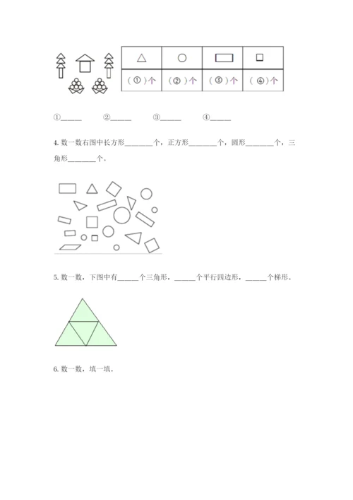 苏教版一年级下册数学第二单元 认识图形（二） 测试卷含答案【精练】.docx