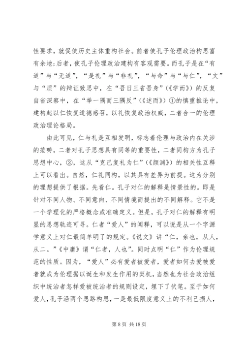 伦理与政治思想探讨.docx