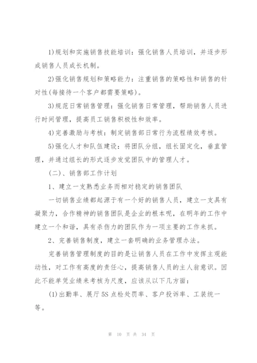 销售总结与计划范文10篇.docx