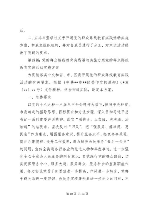 根据局党的群众路线教育实践活动实施方案安排.docx