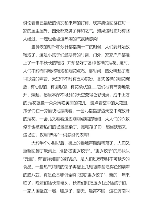 实用的春节六年级作文五篇