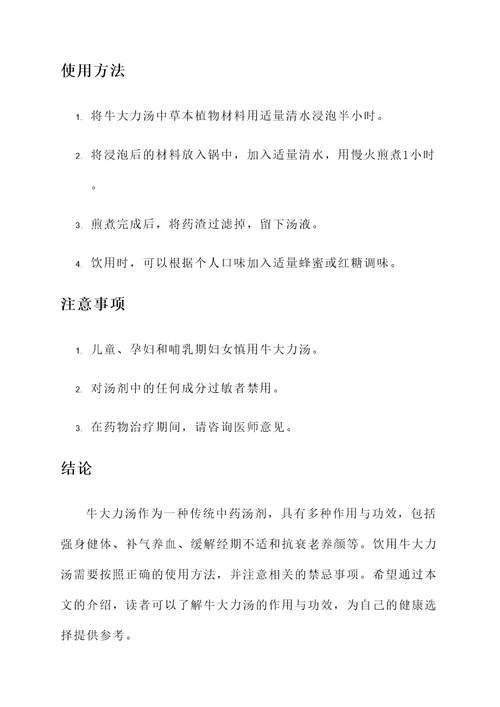 牛大力汤的作用与功效