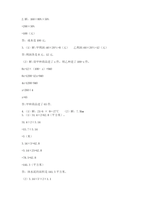 集安市六年级下册数学期末测试卷（各地真题）.docx