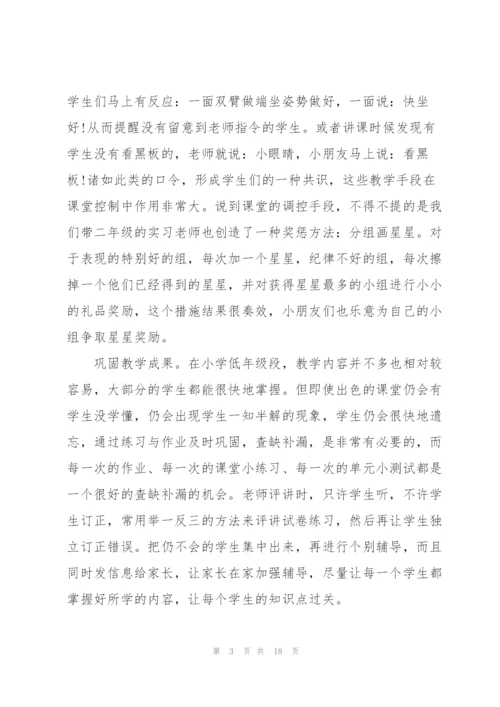 小学教师教育2022实习报告范文5篇.docx