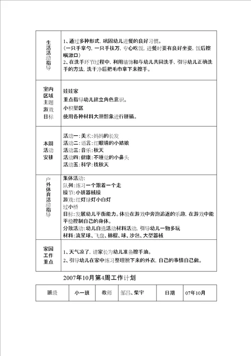 小班第一学期周计划