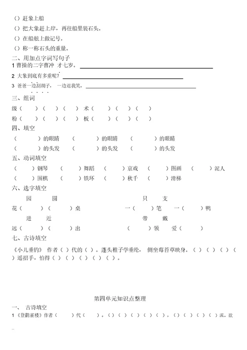 部编版小学二年级语文各单元练习题