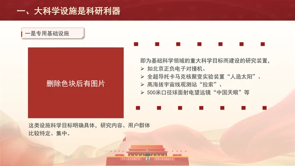 发展大科学设施建设科技强国主题党课PPT