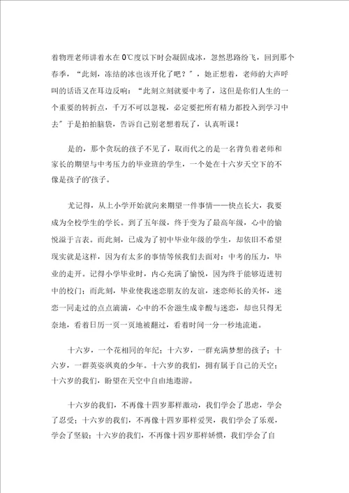 中小学十六岁的天空作文精选15篇