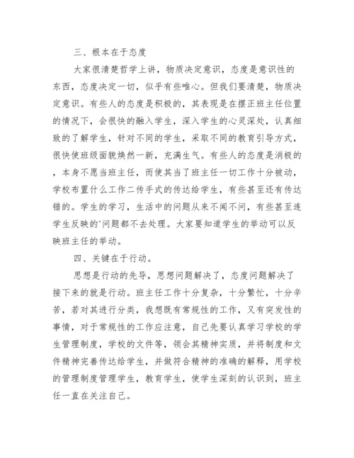 班主任工作经验交流会校长讲话稿范文.docx