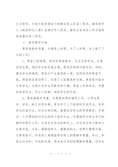 学校教师个人工作述职报告范文.docx