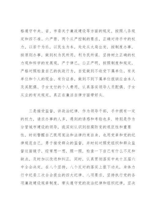 廉政心得体会.docx