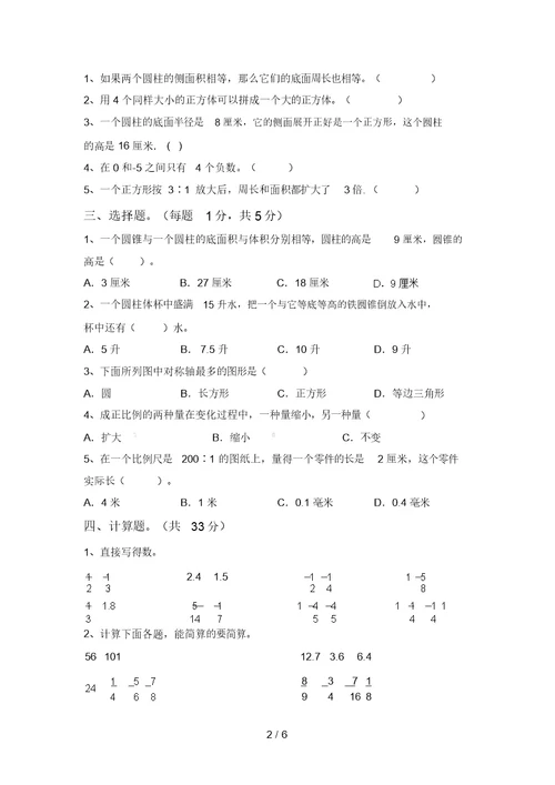 六年级数学上册月考试卷及答案【各版本】