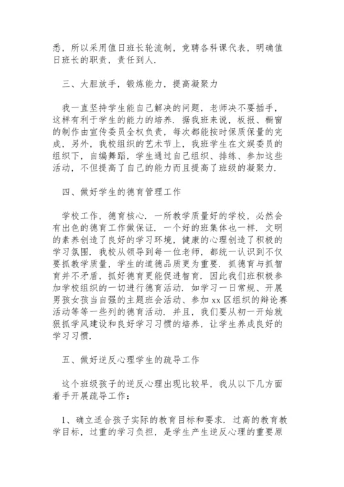 初中班主任个人年度工作总结3篇.docx