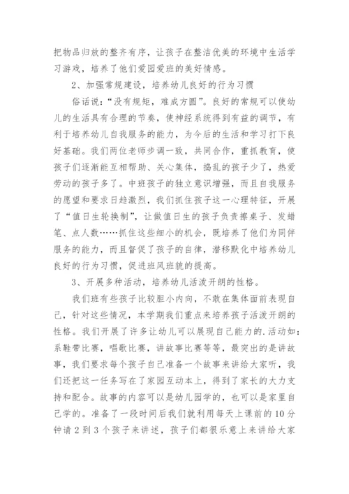 中班第二学期班级工作总结.docx