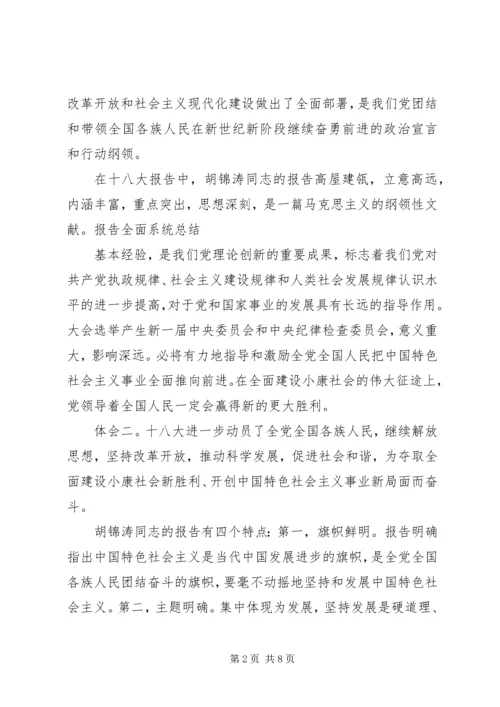 学习十八大干好本职工作心得体会 (5).docx