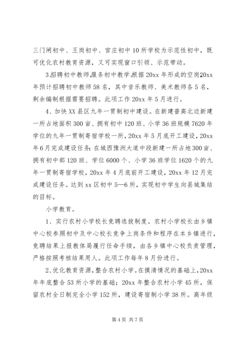 教体局教育发展三年规划方案.docx