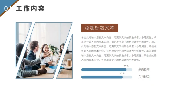年终述职报告通用PPT模板