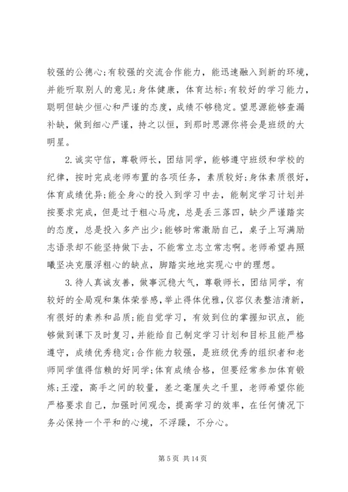 初一学生任课老师评语.docx