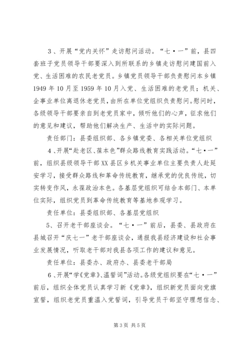 纪念建党92周年学党章党课活动 (3).docx