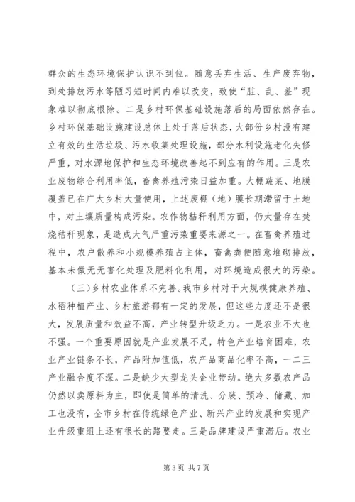 关于我市乡村振兴的调查与思考.docx