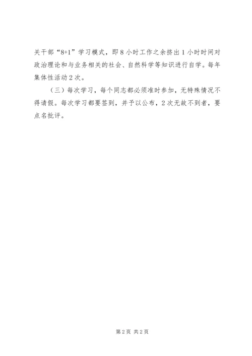 人民政府法制办公室学习制度.docx