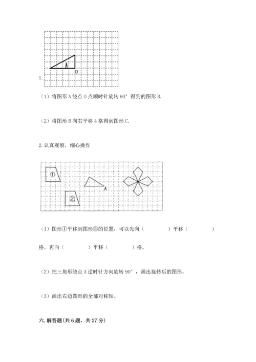 人教版五年级下册数学期末测试卷附答案【能力提升】.docx