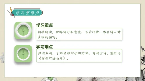 【核心素养】部编版语文四年级下册-1.古诗词三首 第1课时（课件）